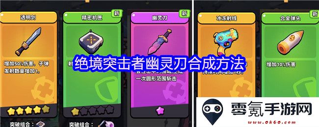 绝境突击者中的幽灵刀制备详解与合成技巧分享