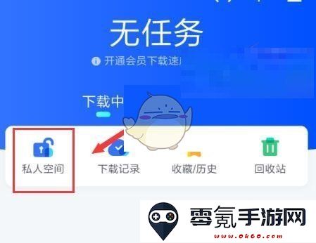 手机迅雷私人空间在哪里打开