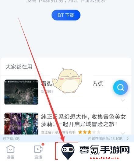手机迅雷私人空间在哪里打开