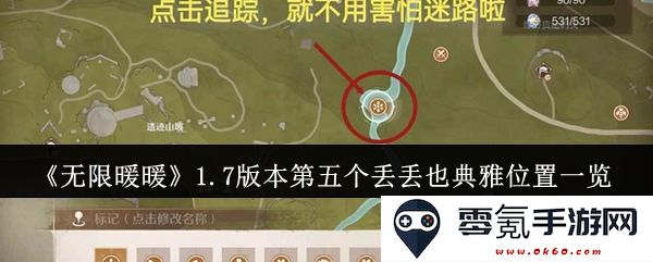 《无限暖暖》1.7版本第五个丢丢也典雅位置的详细导航与推荐