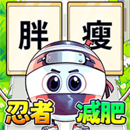胖女逆袭记游戏