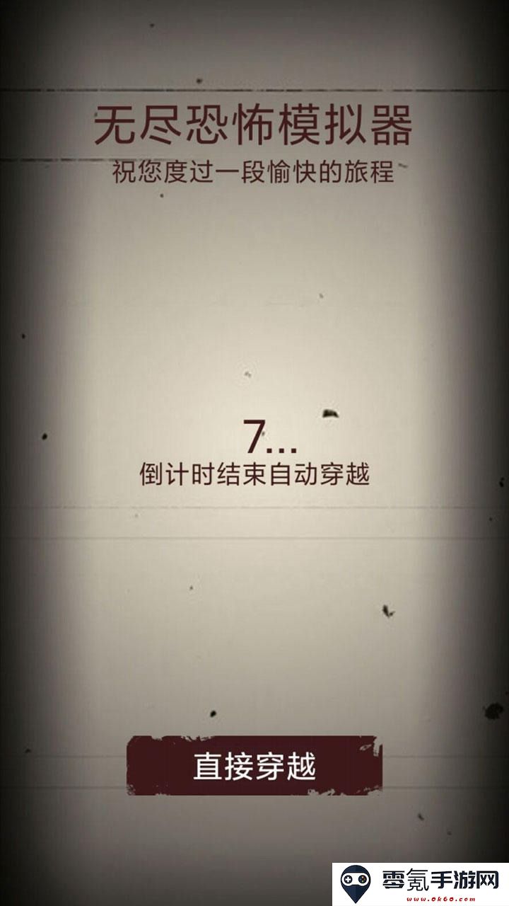 无尽恐怖模拟器