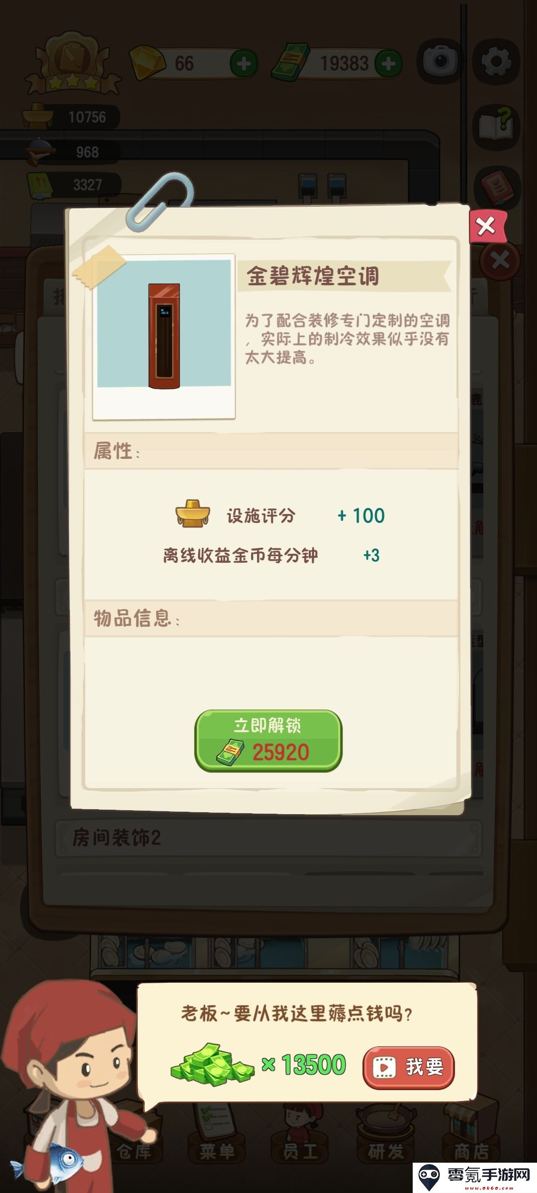 幸福路的火锅店游戏最新版下载