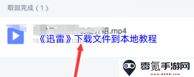 《迅雷》客户端下载文件到本地的详细操作指南和步骤解析