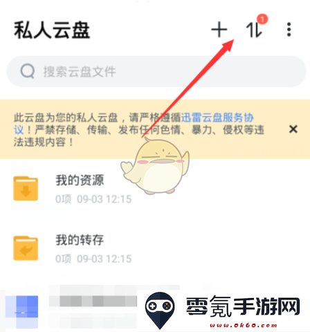《迅雷》下载文件到本地教程