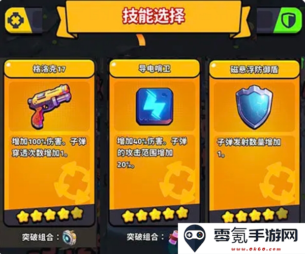 《绝境突击者》新手技能配置一览