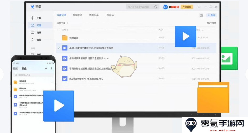 迅雷是干什么用的