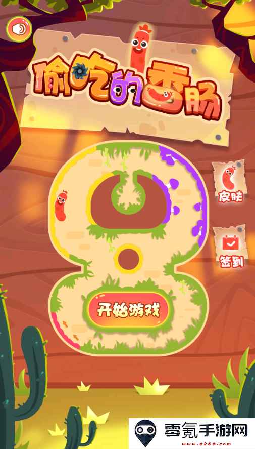 偷吃的香肠