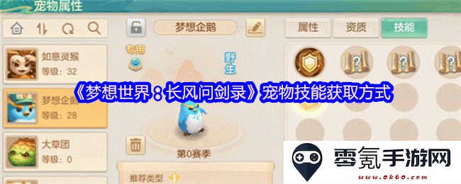 《梦想世界：长风问剑录》如何获取宠物技能的详细攻略与技巧分享