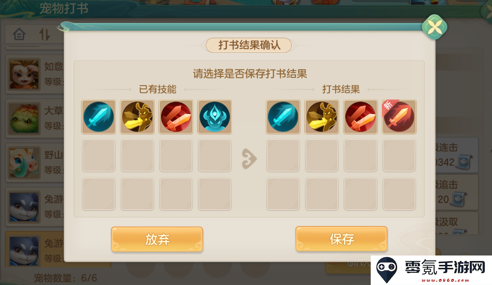 《梦想世界：长风问剑录》宠物技能获取方式