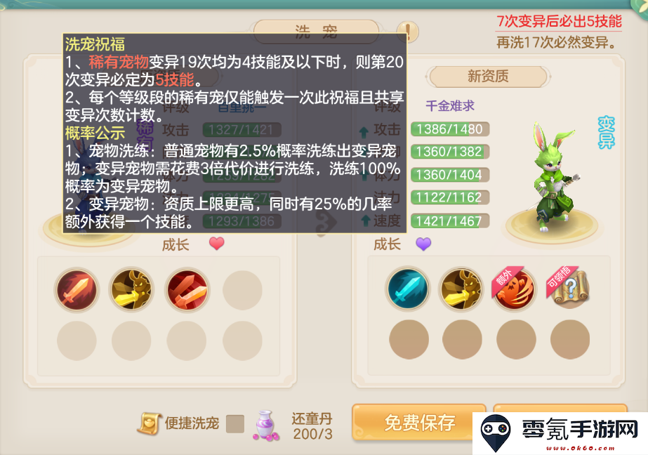 《梦想世界：长风问剑录》宠物技能获取方式
