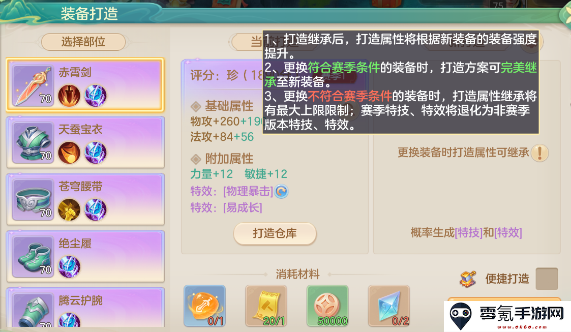 《梦想世界：长风问剑录》赛季继承规则