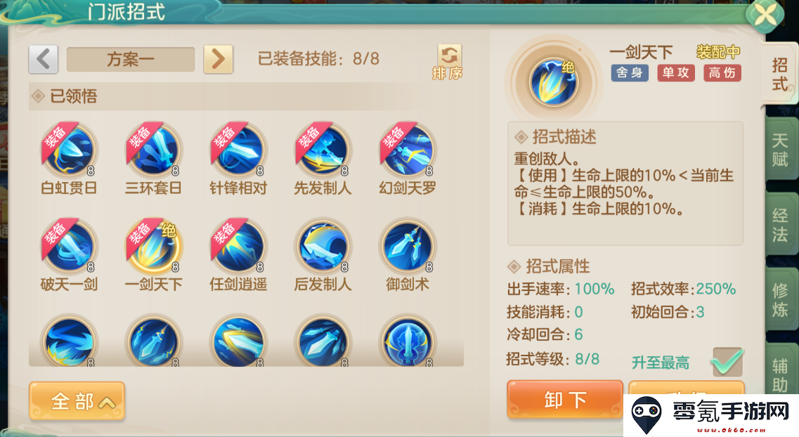《梦想世界：长风问剑录》舍身剑侠流派攻略