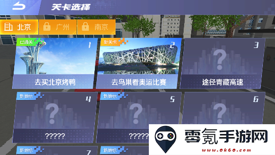 遨游中国模拟器手机版下载