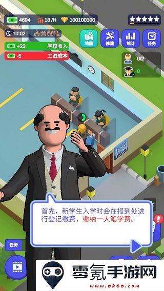 我要当校长手游免费下载