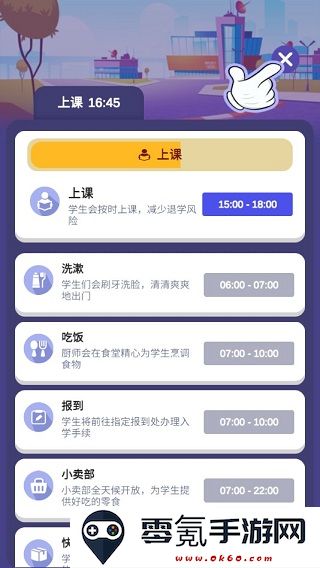 我要当校长手游免费下载