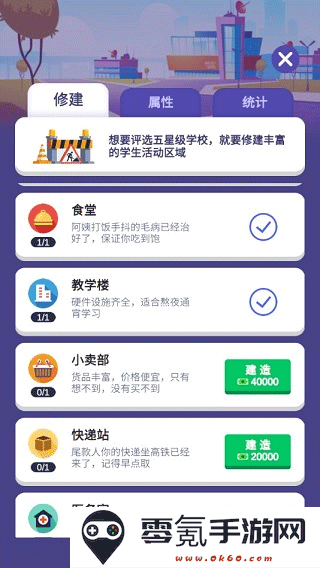 我要当校长手游免费下载