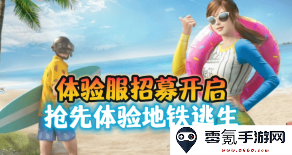 和平精英地铁逃生国际服正版下载