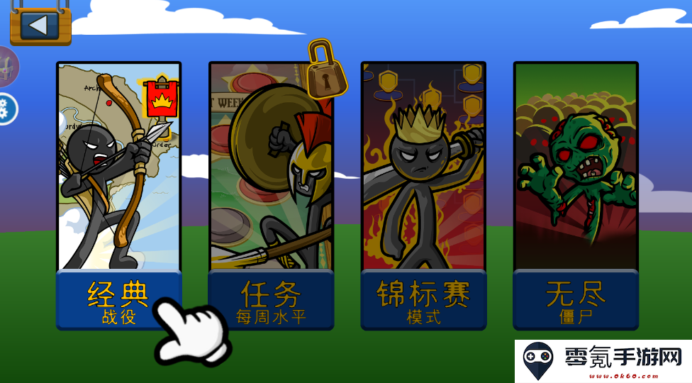 火柴人兵团