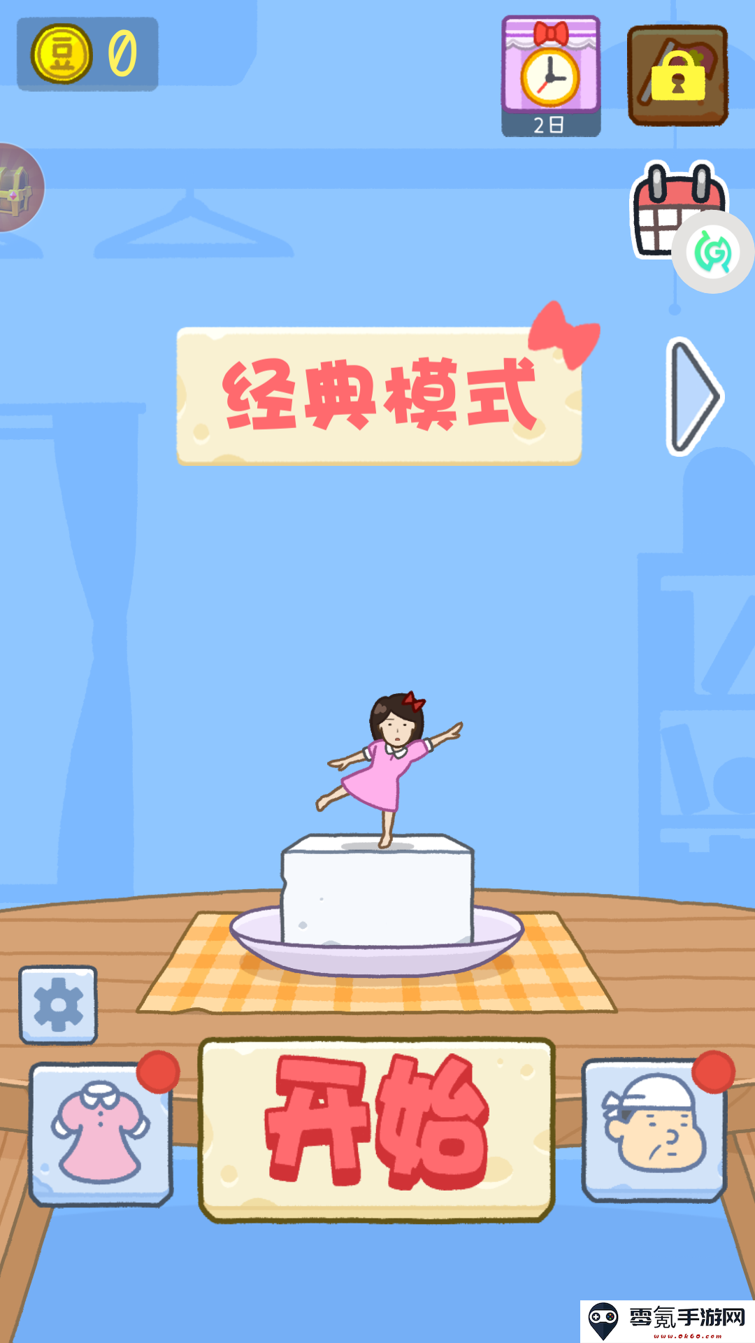 豆腐女孩我最高最新版下载