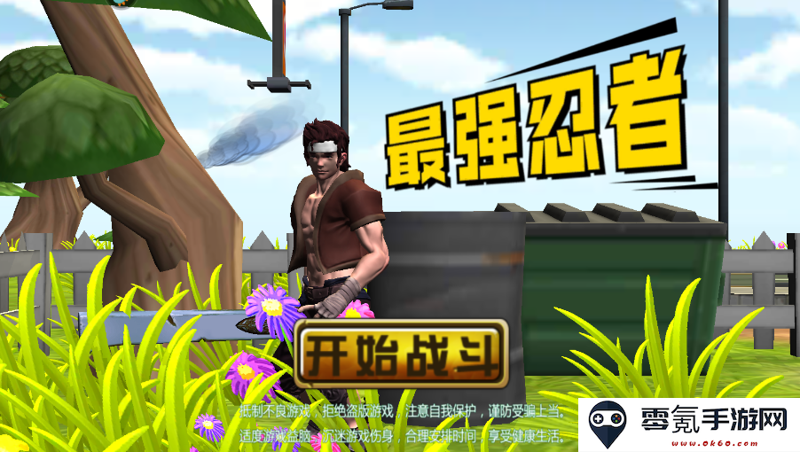 最强忍者