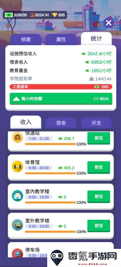我要当校长正式版