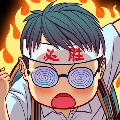 我要当校长正式版