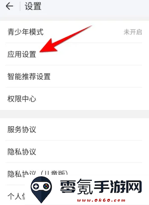 wifi万能钥匙数据网络自动开启设置方法