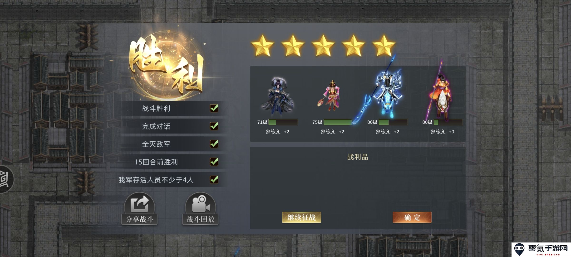 《三国吕布传说》第六十关计夺洛阳攻略