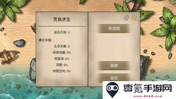 荒岛求生100天安卓版手游下载