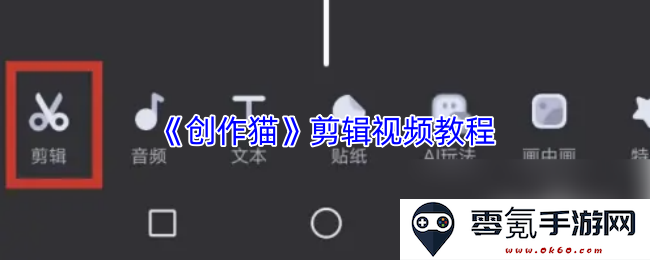 《创作猫》视频剪辑技能全攻略教程，轻松提升你的剪辑技巧与创作能力
