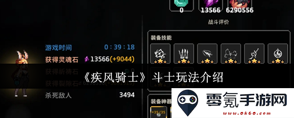 《疾风骑士》角色战斗系统详解与斗士玩法的深入解析