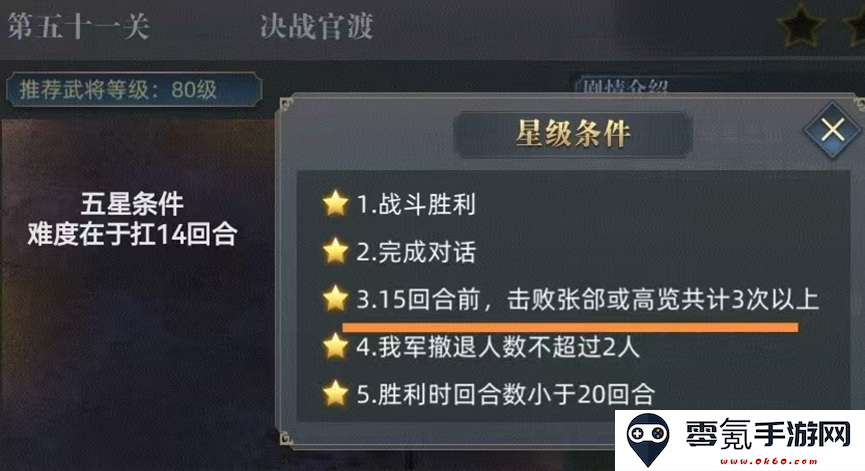《三国吕布传说》决战官渡攻略