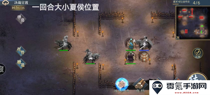 《三国吕布传说》决战官渡攻略