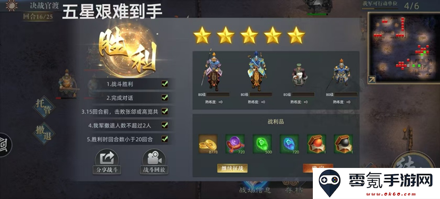 《三国吕布传说》决战官渡攻略