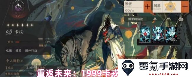 穿越时空：1999年卡戎心中的选择与重启未来的旅程