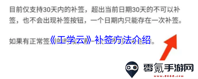 《工学云》补签操作步骤详解与注意事项分享