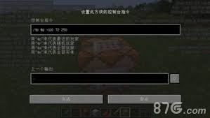 在我的世界中利用命令方块实现玩家之间的传送方法和技巧