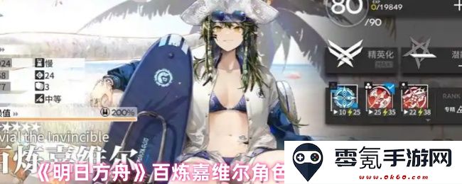 《明日方舟》百炼嘉维尔的角色分类解析及抽卡策略推荐