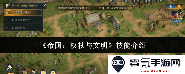 《帝国：权杖与文明》中各类技能详解与应用策略