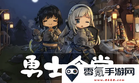 勇士食堂官方版下载
