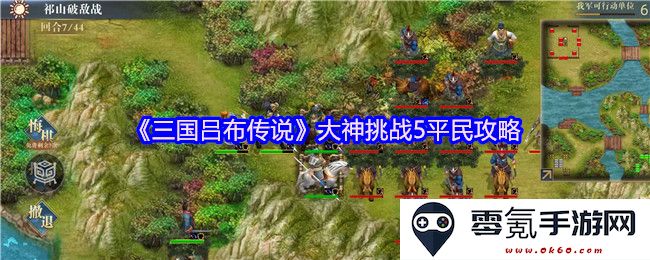 《三国吕布传说》平民玩家如何逆袭大神的五大攻略分享