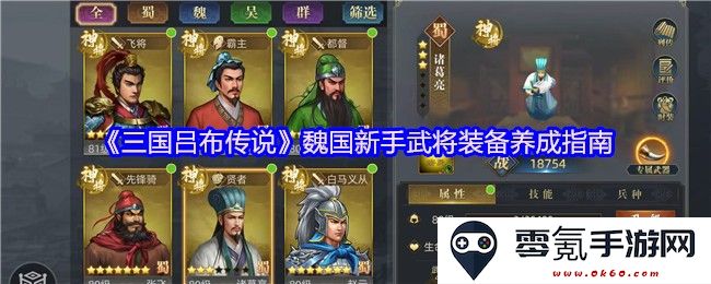 《三国吕布传说》魏国初始武将装备培养策略及技巧全面解析