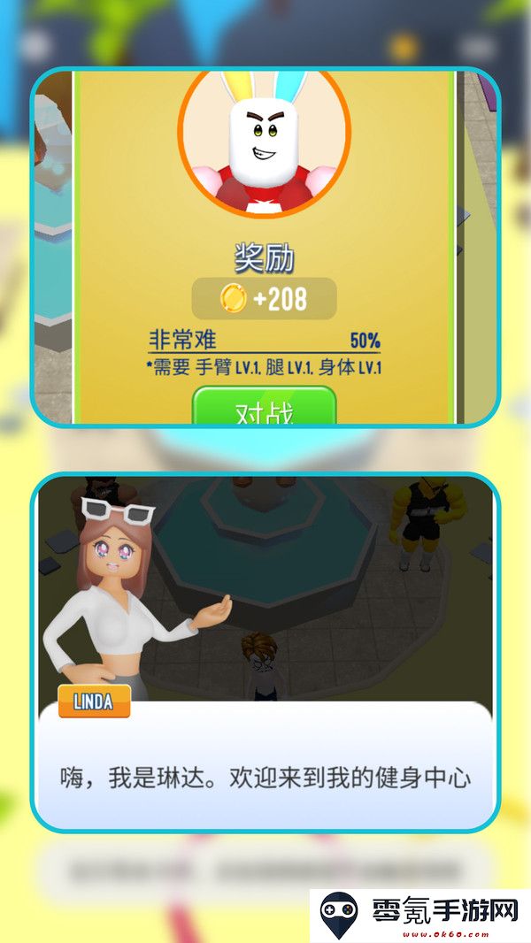 暴走大健身手机游戏下载