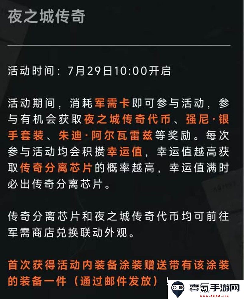 《暗区突围》赛博2077联动活动一览