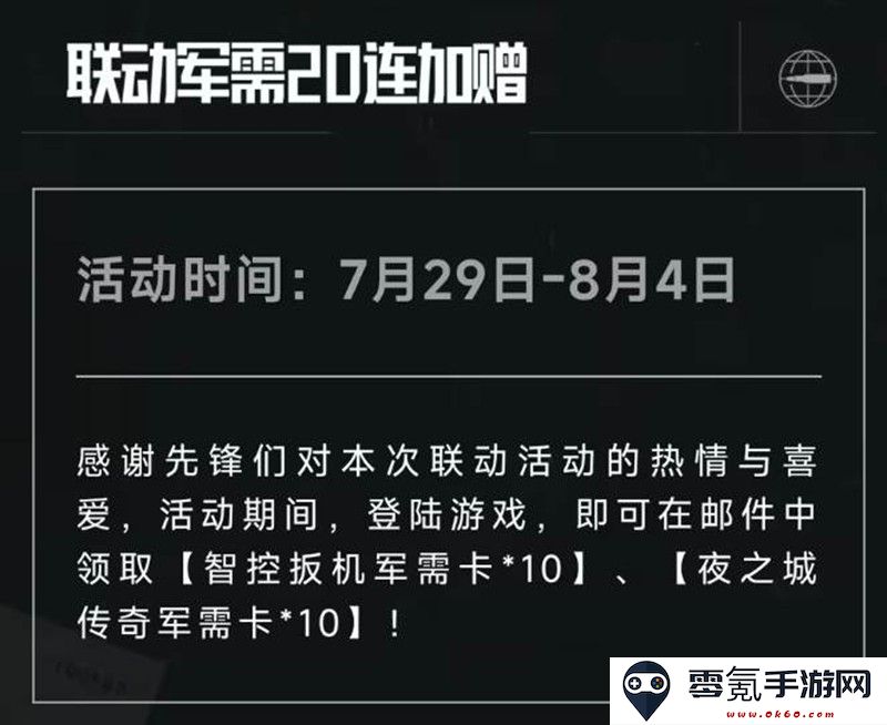 《暗区突围》赛博2077联动活动一览