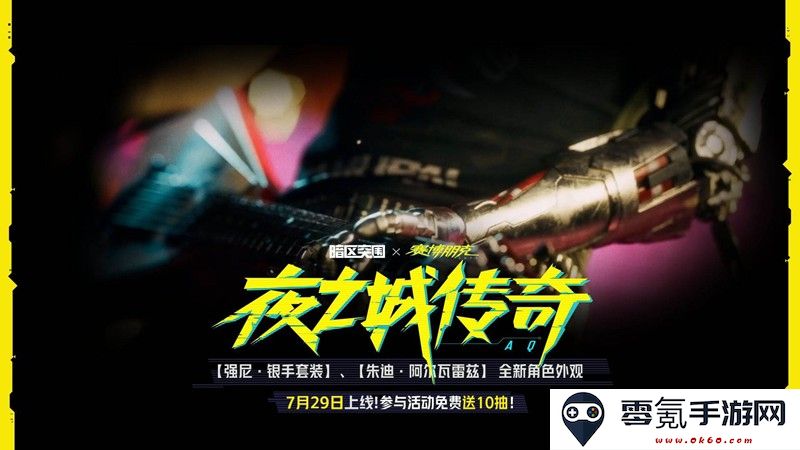 《暗区突围》赛博2077联动活动一览