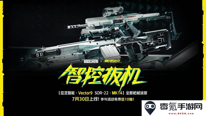 《暗区突围》赛博2077联动活动一览