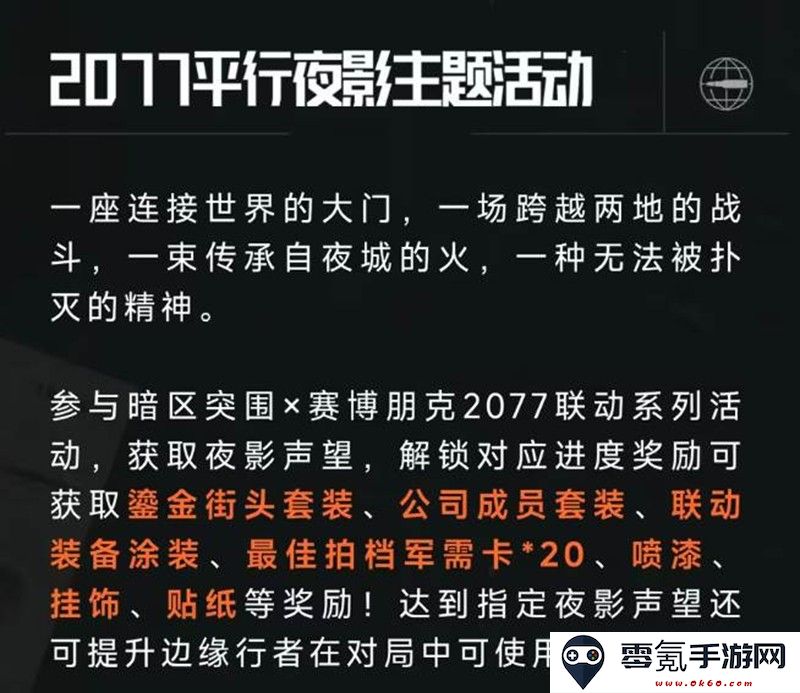 《暗区突围》赛博2077联动活动一览