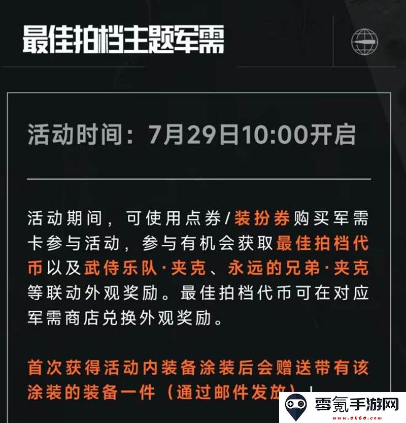 《暗区突围》赛博2077联动活动一览